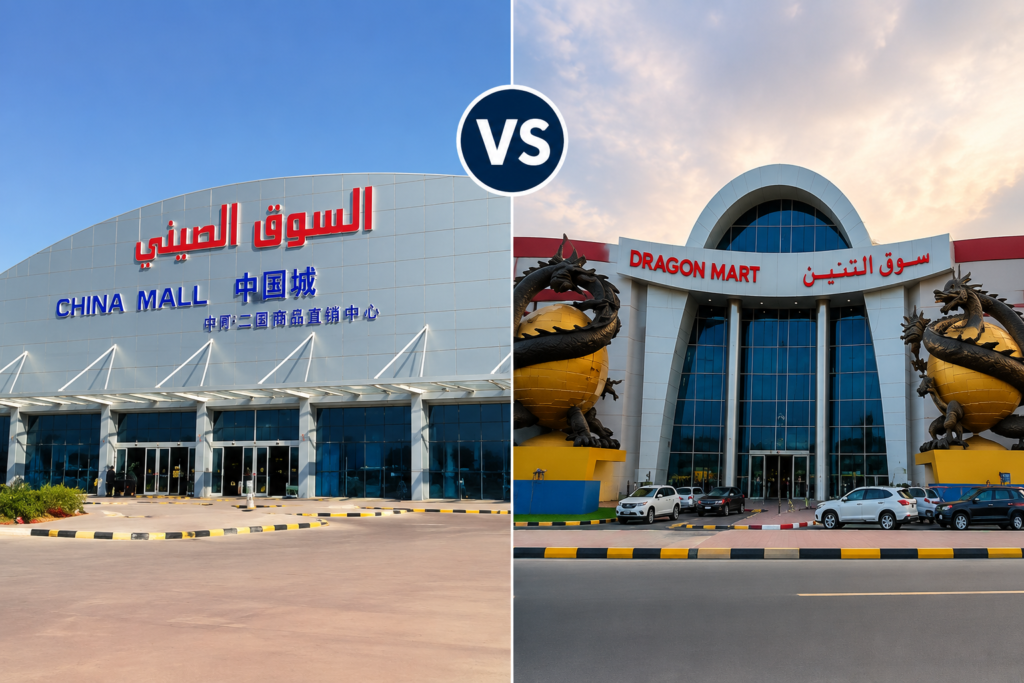 China Mall Ajman