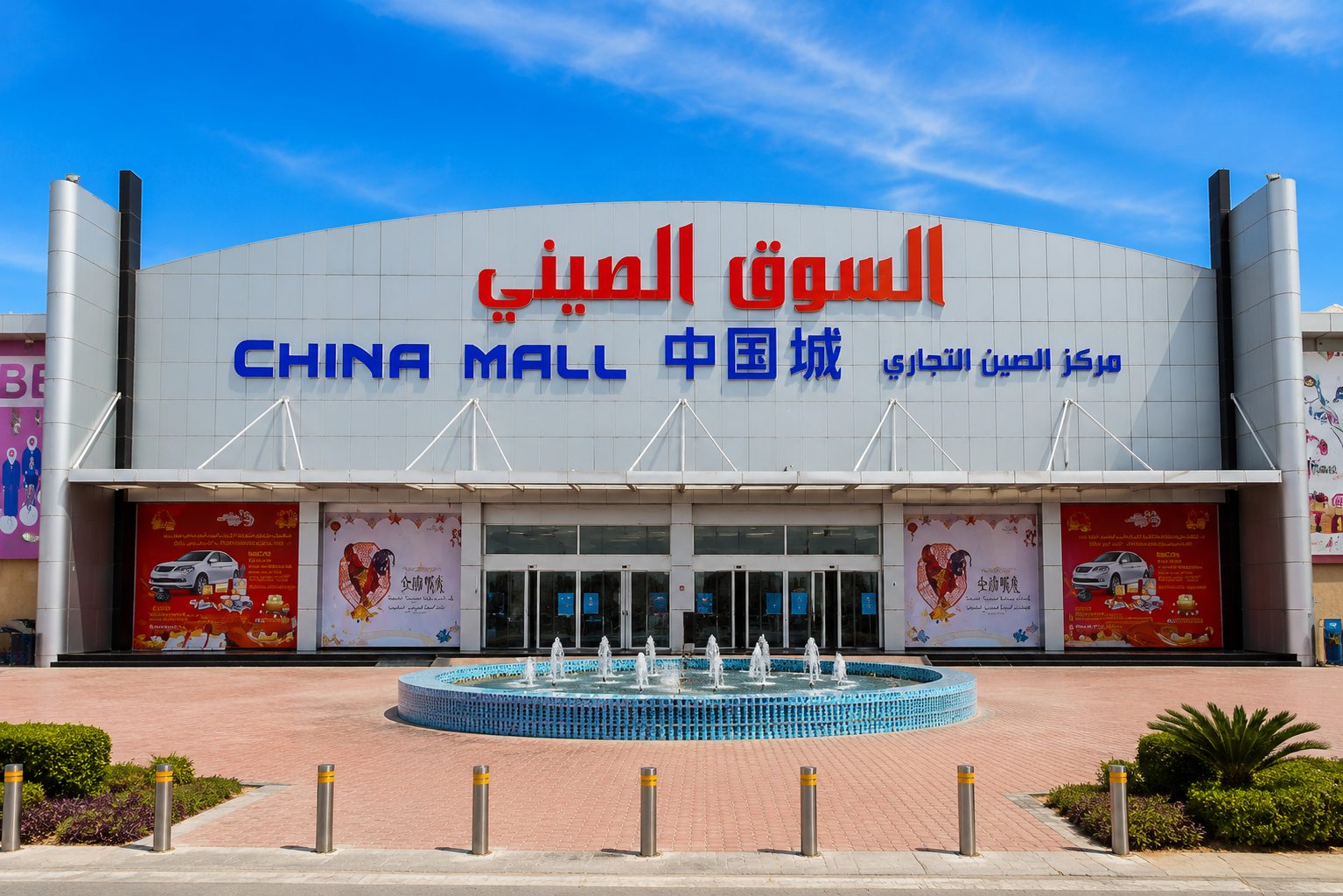 China Mall Ajman: The Ultimate Shopping Guide 2026